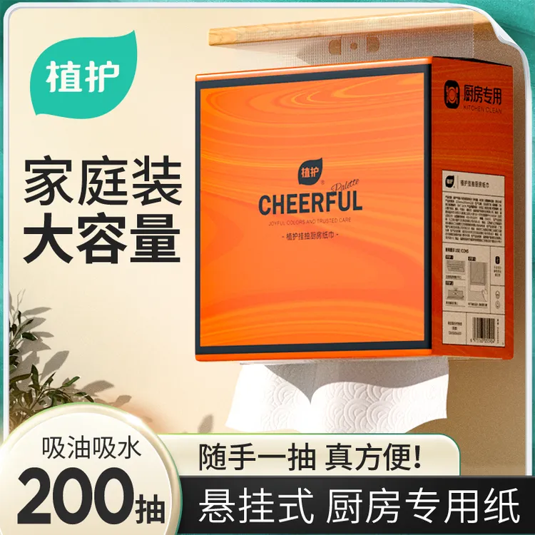 植护悦色橙挂抽厨房专用纸壁挂式便携纸厨房用纸大包200抽/提家用