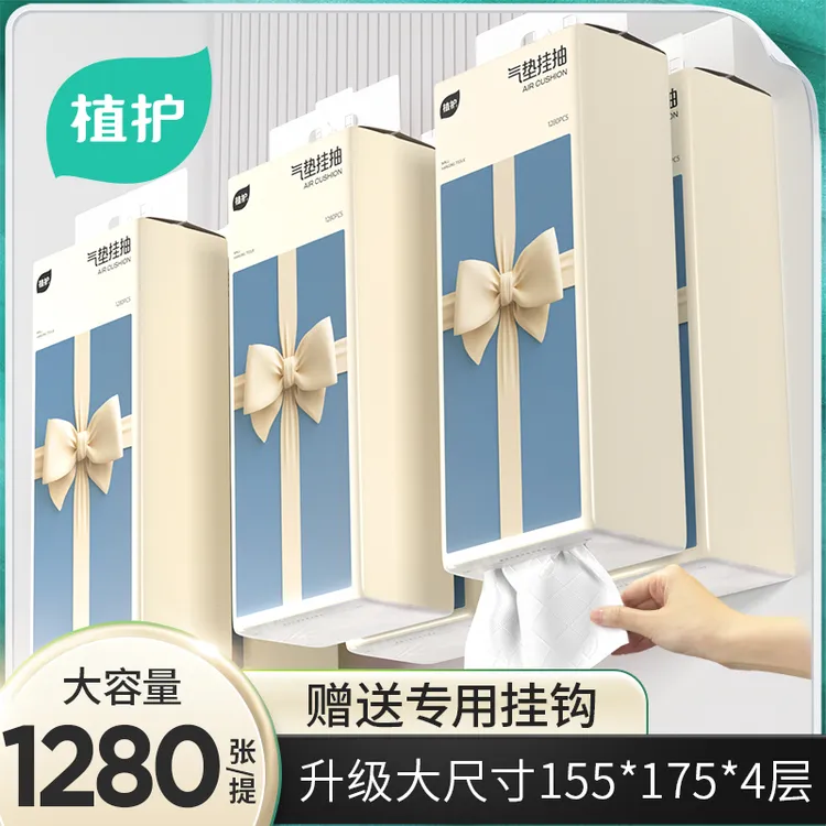 植护气垫纸巾蝴蝶结悬挂式抽纸大包壁挂抽纸巾家用面巾纸320抽