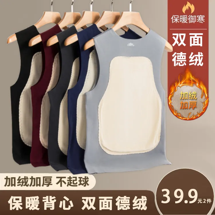 狮子林加厚加绒秋冬男士护肚保暖贴片背心内穿打底舒适贴身不起球