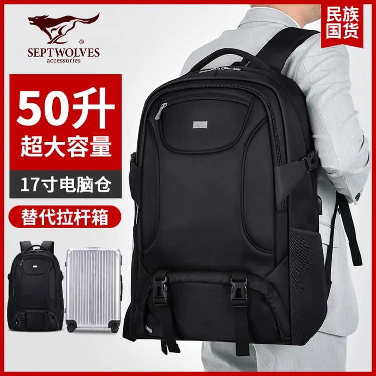 七匹狼大容量双肩包旅行背包行李包户外运动登山包女出差旅行包