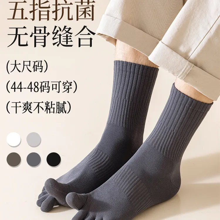 加宽加大码44至48码五指袜子男纯棉中筒抗菌防臭分趾袜秋冬季长袜