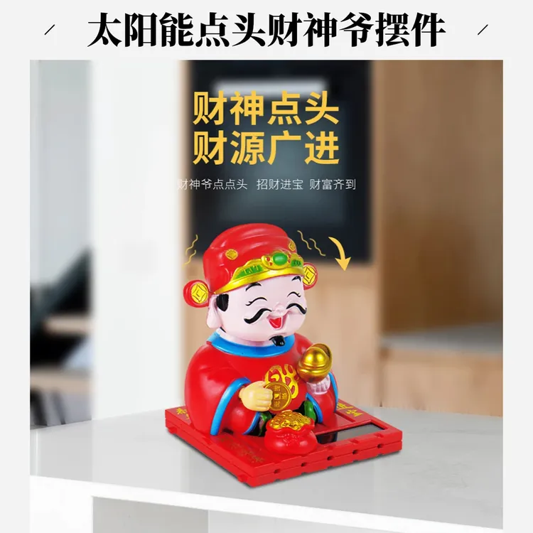 太阳能点头财神爷摆件汽车中控台饰品粘贴固定精品发财家居小摆件