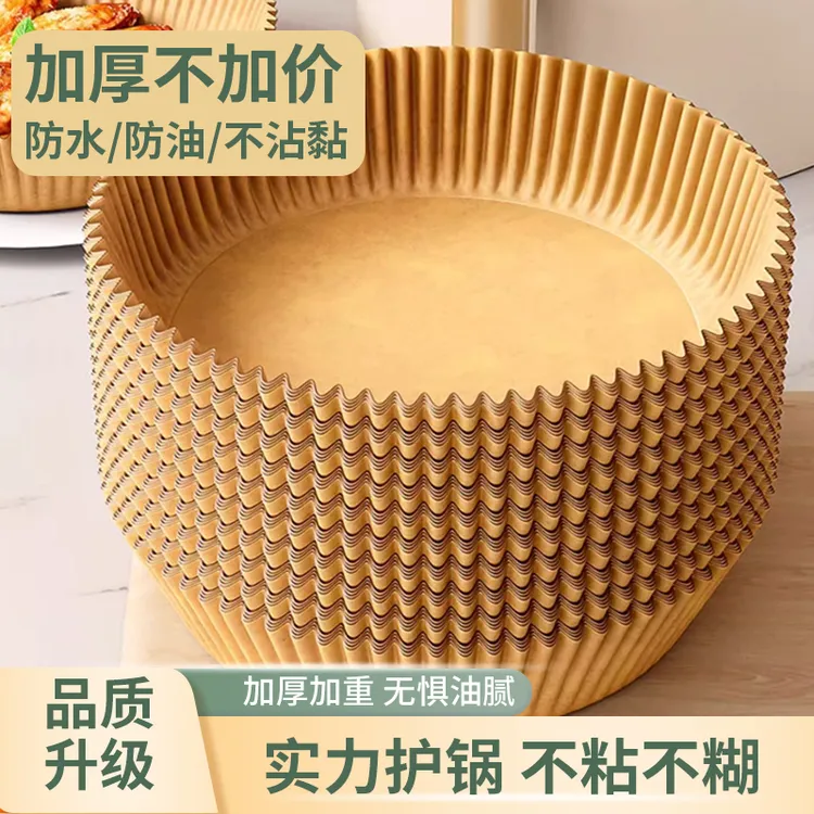 【实惠100张】空气炸锅专用纸家用加厚吸油纸食物烤箱烘焙硅油纸垫