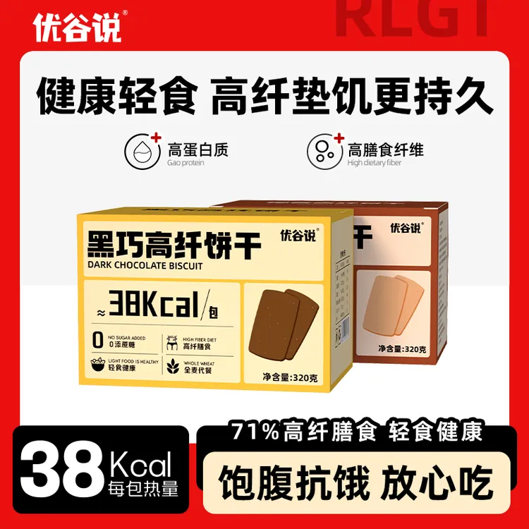 【优谷说】黑巧/椰香高纤饼干320g*2盒