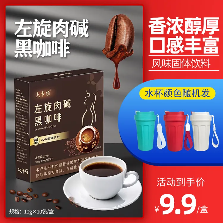 【到手1盒和1个咖啡杯】夫卡顿黑咖啡10g*10袋/盒-L
