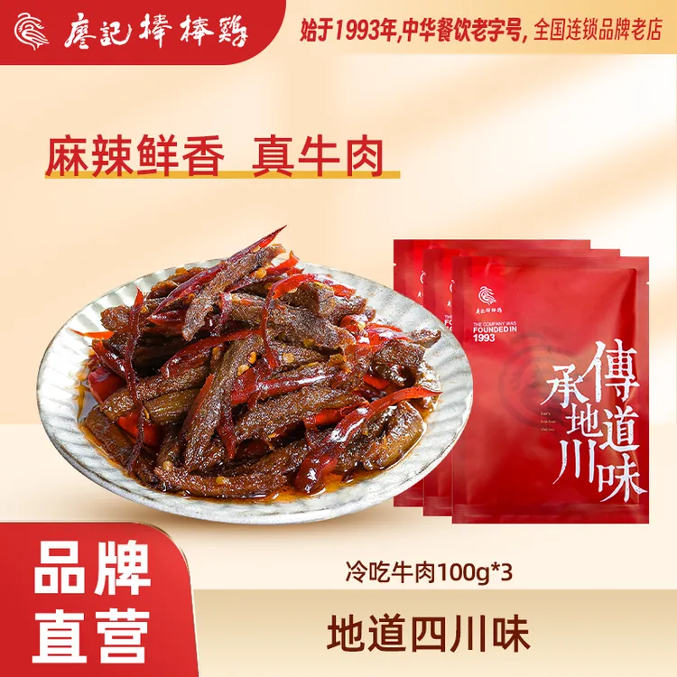 【廖记棒棒鸡】冷吃牛肉100g网红小吃天椒牛肉丝休闲解馋办公室零食