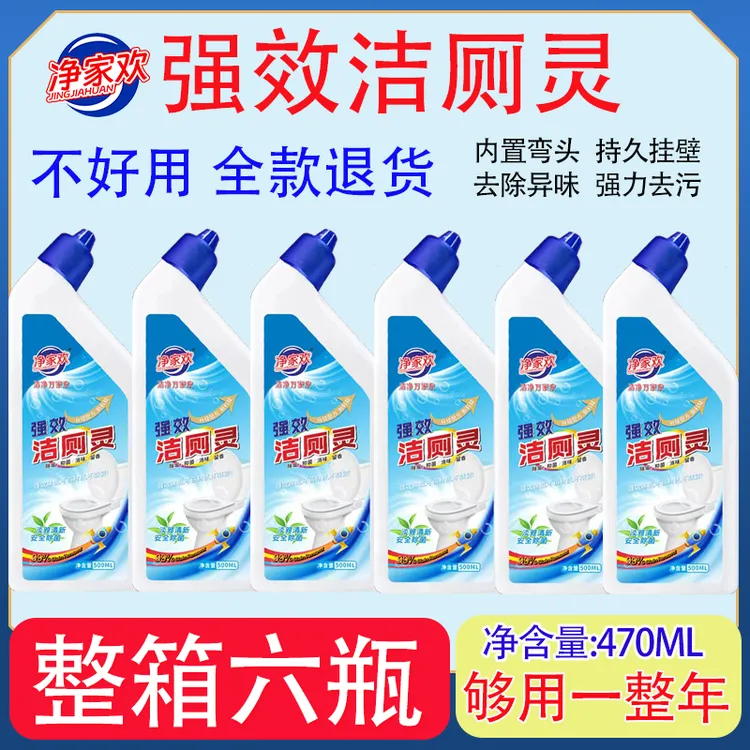【整箱6瓶】净家欢马桶洁厕灵家用卫生间厕所强效洁厕液除臭除异味