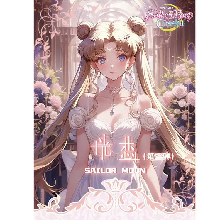 【3种玩法】⭐光恋美少女战士⭐第三弹盲盒卡牌收集