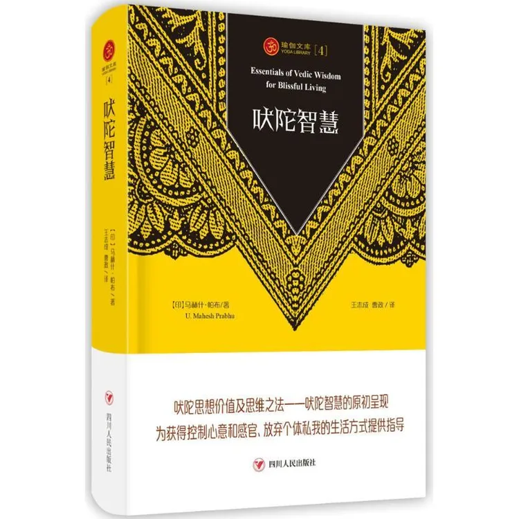 正版书籍《 吠陀智慧 》图书  经典好书