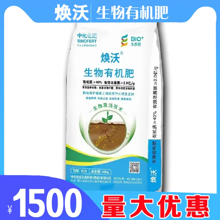 正品中化化肥焕沃有机肥活菌2亿有机质60豆粕有机肥批发省内包邮