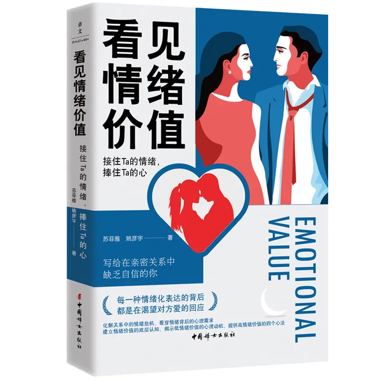 看见情绪价值：接住Ta的情绪，捧住Ta的心 阅读  家庭 心理书籍推荐