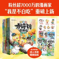 不白吃古诗词漫游记 第一辑+第二辑（全6册）