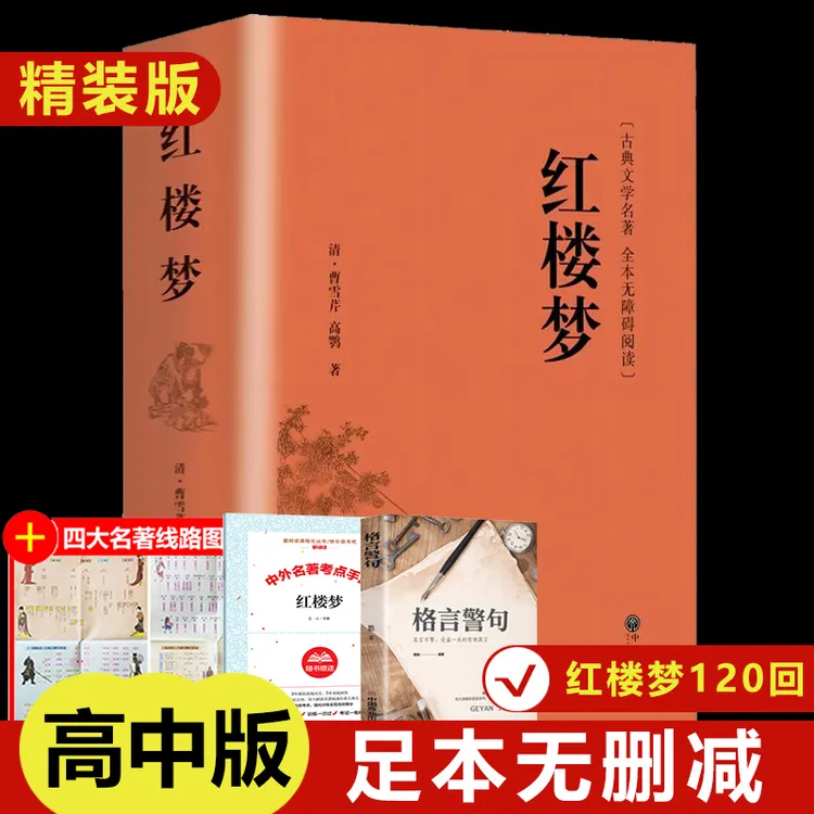 【当当】乡土中国 红楼梦乡土中国 红楼梦