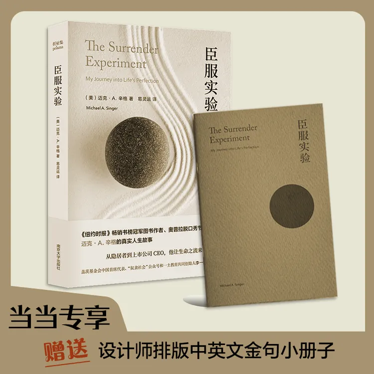 【当当】臣服实验（当当专享赠送设计师排版中英金句小册子）书籍