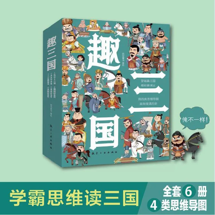 【当当】趣三国 全6册趣三国 全6册开学好书