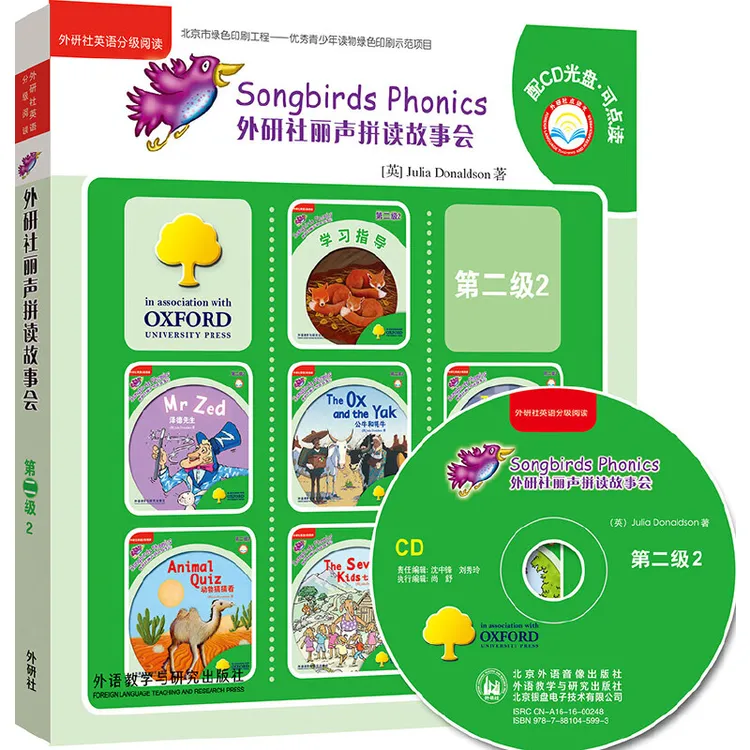 【当当】外研社丽声拼读故事会第二级2书籍