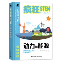 【当当】动力和能源（全彩）书籍