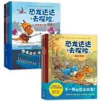 【当当】恐龙达达去探险（全8册）燃爆欧美的桥梁书，不一样的恐