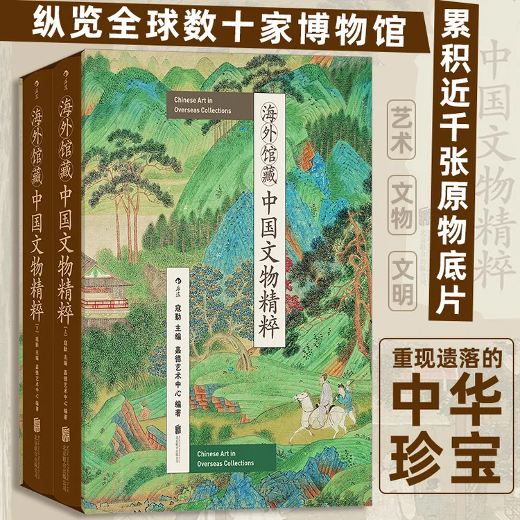 【当当】海外馆藏中国文物精粹