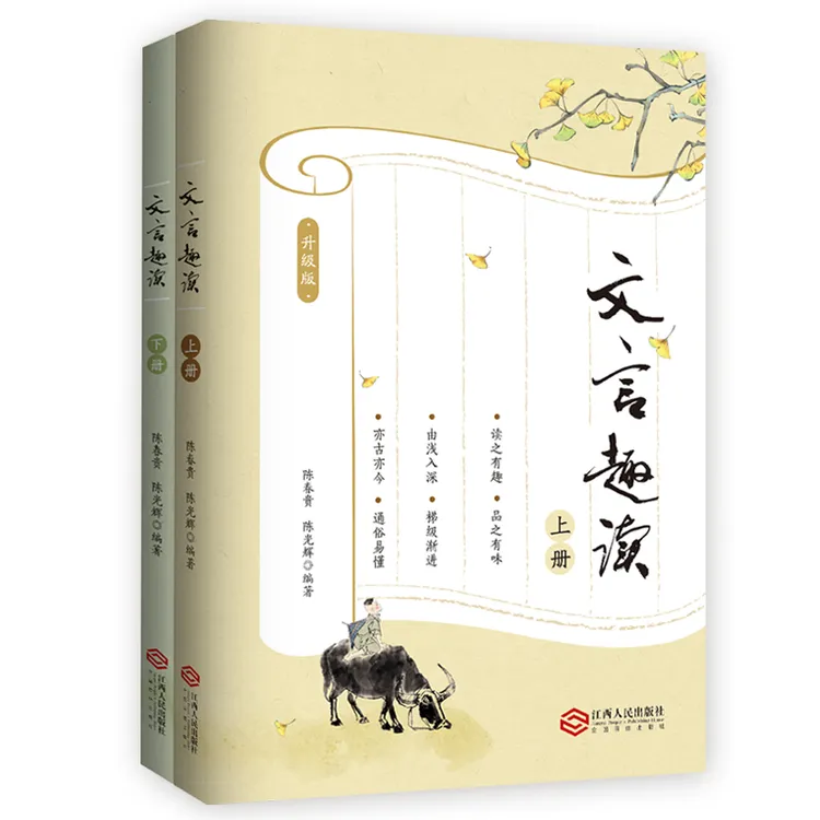【当当】文言趣读(全2册)文言趣读(全2册)开学好书
