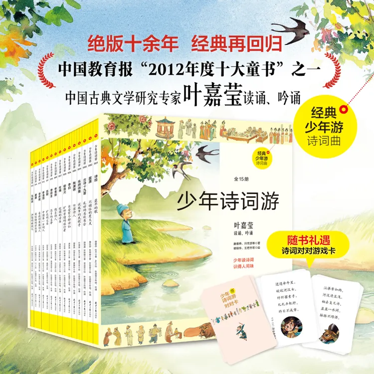 【当当】少年诗词游(15册，绘本+读本+音频）经典少年游诗词曲系列