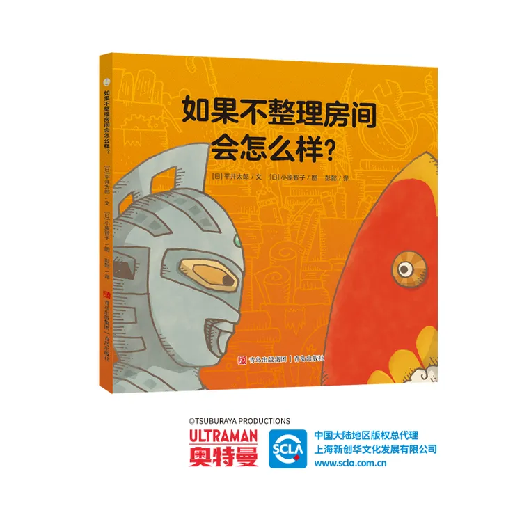 【当当】奥特曼绘本·如果不整理房间会怎么样？（萌翻天的奥特曼