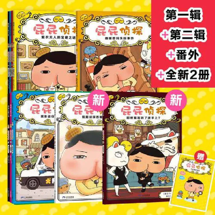 屁屁侦探桥梁版平装11册