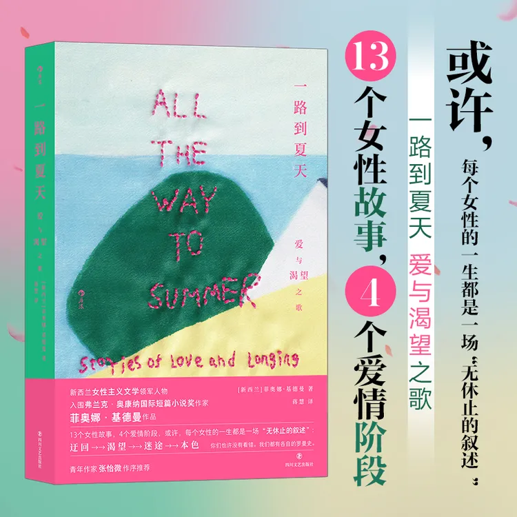 【当当】一路到夏天:爱与渴望之歌