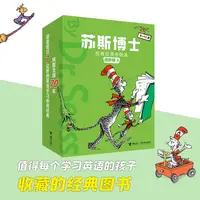 【当当】苏斯博士经典双语分级读：进阶级A 6-12岁中国家庭英语学