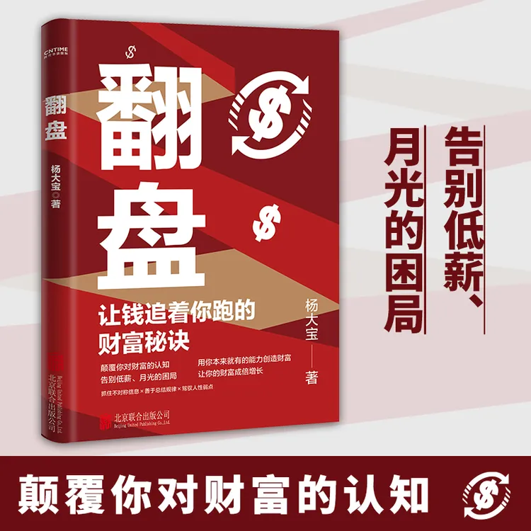 【当当】翻盘翻盘翻盘翻盘翻盘书籍