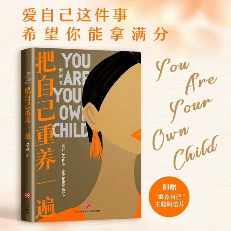【当当】把自己重养一遍（爱自己这件事，希望你能拿满分。重新养