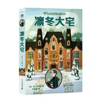 【当当】凛冬大宅 麦克米伦世纪少年奇想小说开学好书