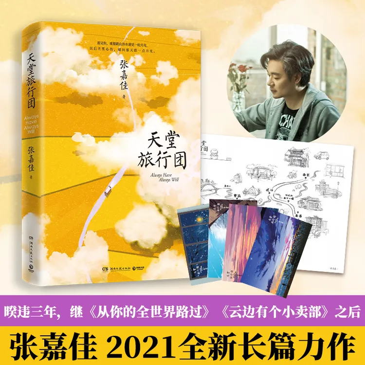 云边小卖部/天堂旅行团/从你的全世界路过/让我留在你身边  可选