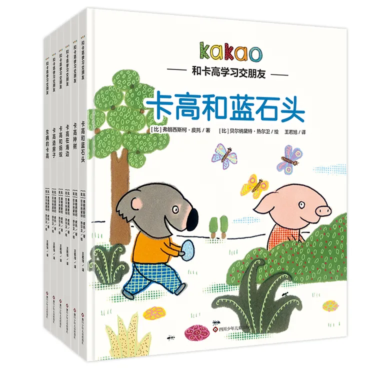 【当当】卡高情商绘本：和卡高交朋友（套装共6册）开学好书