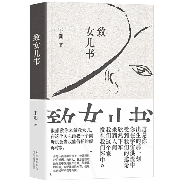 【当当】致女儿书（王朔经典自传体长篇，权·威版本，全新精装再