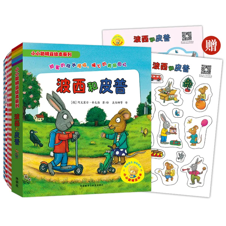 【当当】波西和皮普（11册/4册套装可选）课外读物