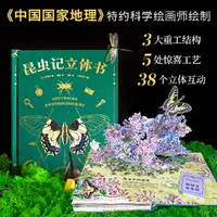 【当当】昆虫记:立体书(10大跨页,38个立体互动,50个昆虫,上