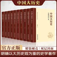 中国大历史(全10册)
