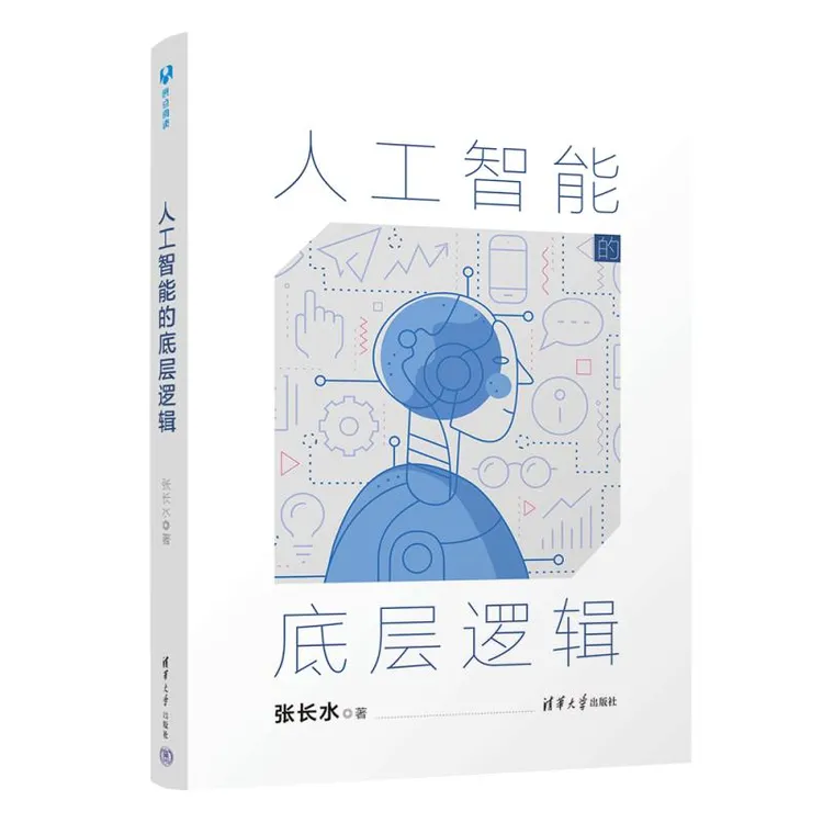 人工智能的底层逻辑