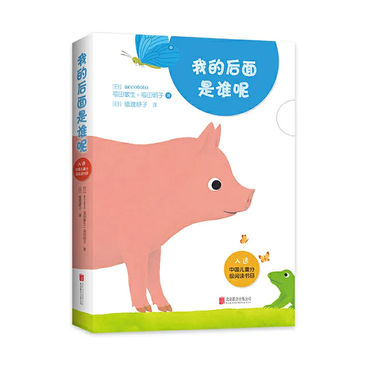 我的后面是谁呢(全5册)2018