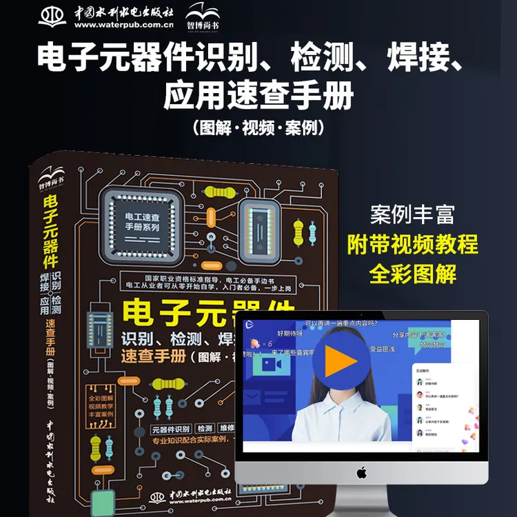 【当当】电子元器件识别 检测 焊接应用速查手册 电子元器件从入