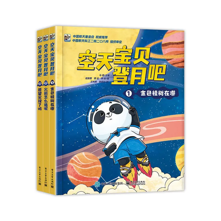 【当当】空天宝贝登月吧（全3册）开学好书