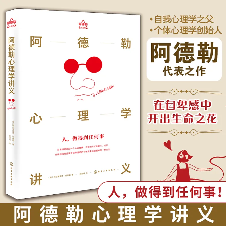 【当当】阿德勒心理学讲义阿德勒心理学讲义