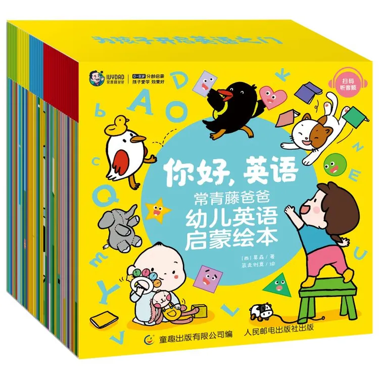 【当当】你好，英语 常青藤爸爸幼儿英语启蒙绘本（40册套装）开学好书