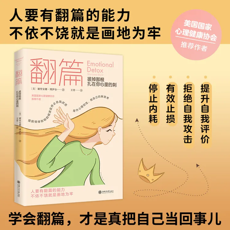 【当当】翻篇：拔掉那根扎在你心里的刺（罗翔、莫言、戴建业、杨