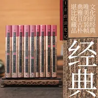 王立群读史记系列套装 全九册 王立群教授研读史记近60年畅销17年