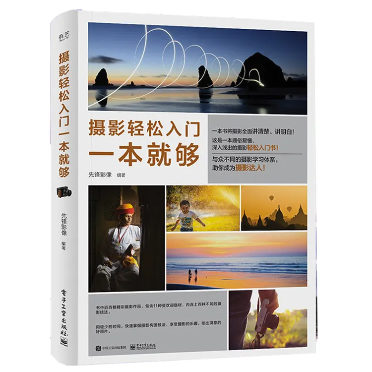 【当当】摄影轻松入门一本就够（全彩）构图 技法 学会快速与众不同影
