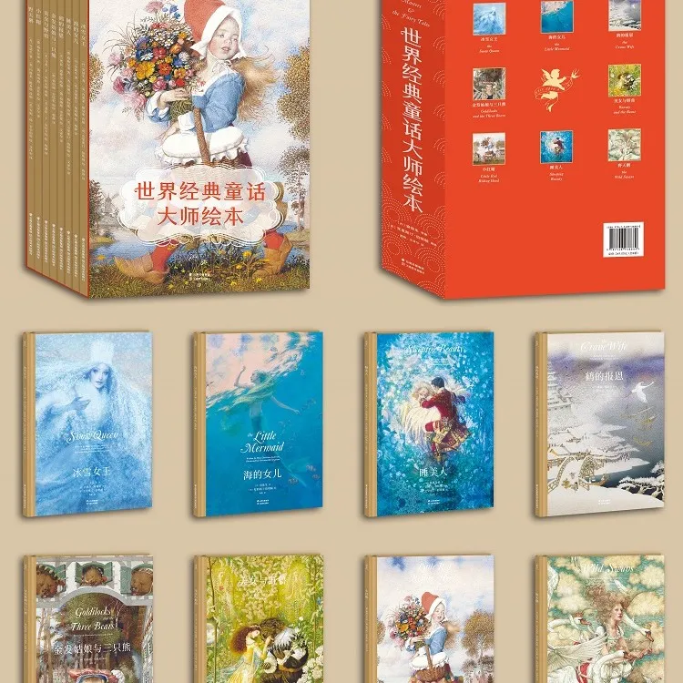 【当当】世界经典童话大师绘本（妈妈圈疯狂种草的绘本来了！斩儿童