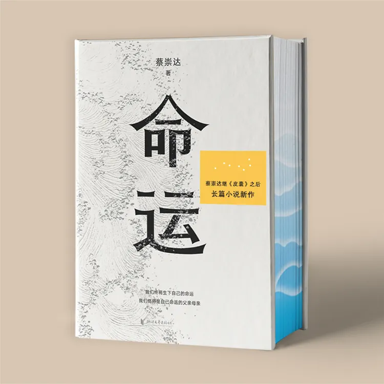 【当当】命运刷边版（这一生，你想要怎么活？想要如何与时代共处？）