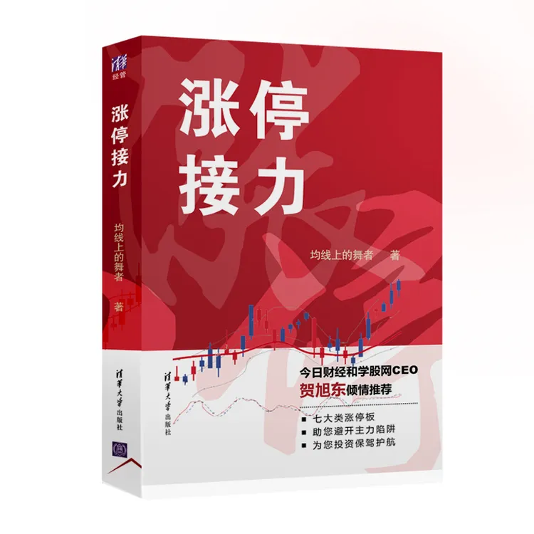 【当当】涨停接力涨停接力涨停接力